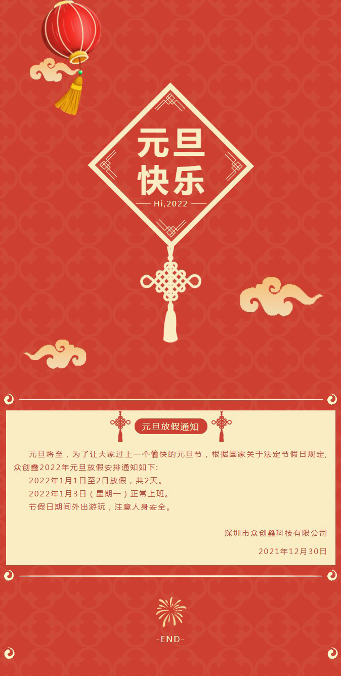 茄子WWW视频免费下载2022年元旦放假通知